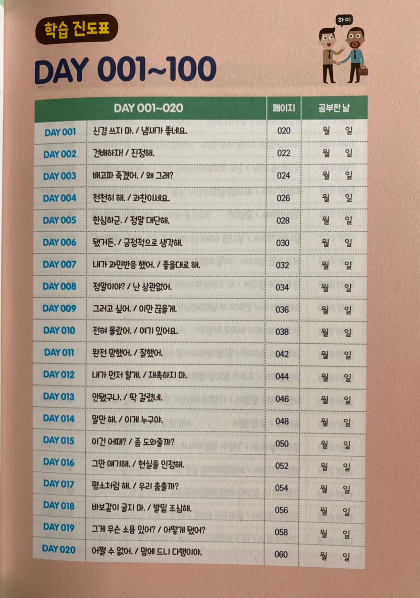 100일 후면 나도 영어로 말할래 초보 영어회화 '100일의 기적' 5