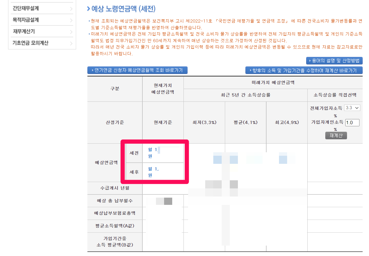국민연금 수령액 알아보기 계산 조회