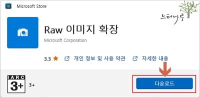 Explorer 4에서 RAW 파일을 미리보기 위해 Raw Image Extension을 설치하는 방법