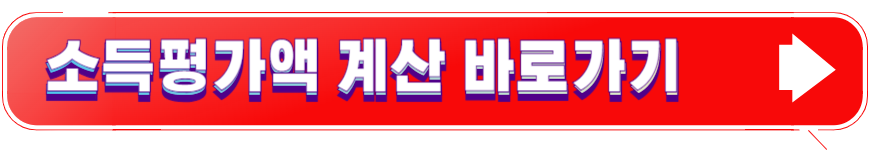청년월세지원 소득평가액 계산 바로가기