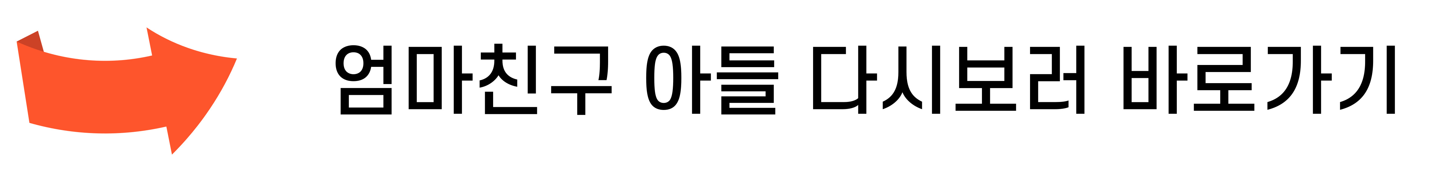 엄마친구아들 다시보기, 등장인물, 인물 관계도