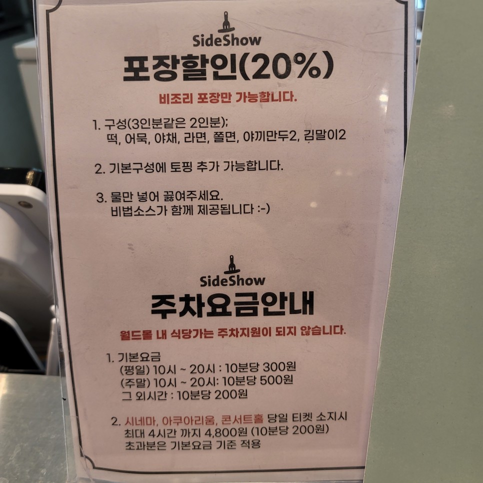 사이드쇼 롯데월드몰점 사진 7