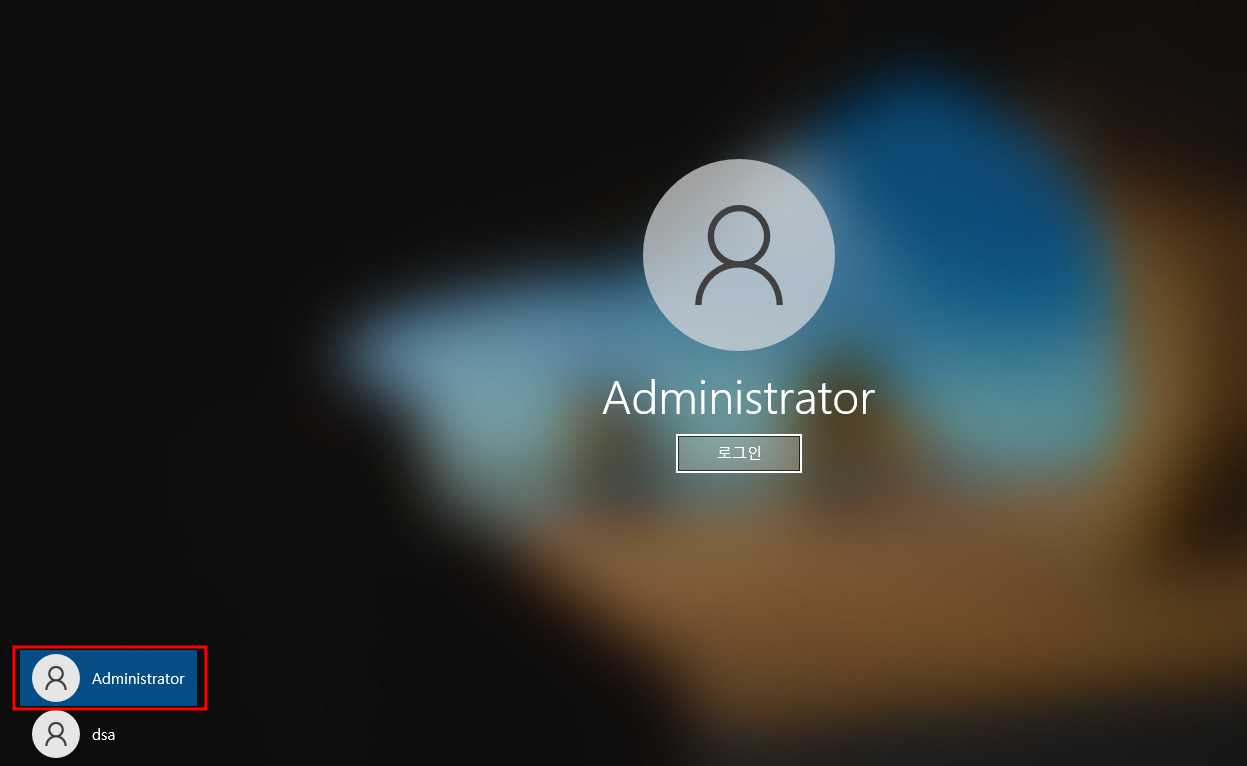 윈도우-관리자-계정-활성화하기