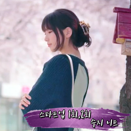  스타트업 1회,2회 수지 니트 :: 렉토 크롭 오픈 백 스웨터 : 서달미 옷