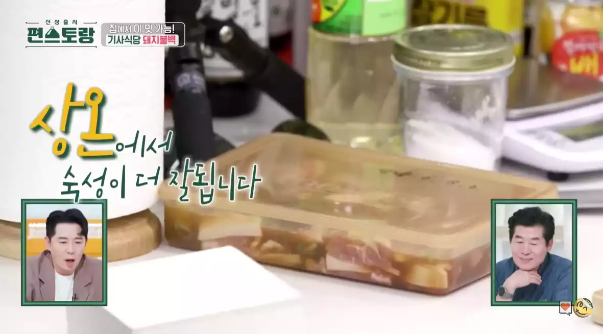 돼지불백 재우기