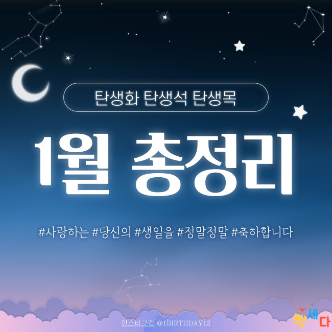  1월 총정리!! 1월 탄생화, 탄생석, 탄생목 알아보기!! 당신의 탄생일을 진심으로 축하합니다