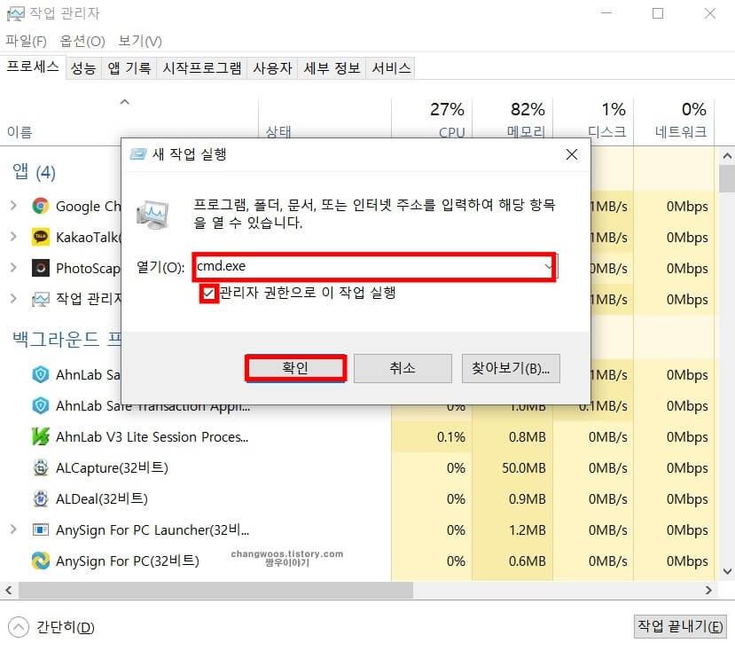열기 항목에 cmd.exe 명령어 입력 후 관리자 권한으로 실행
