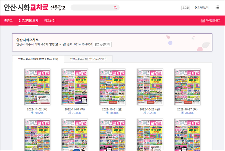 안산교차로 구인구직 신문그대로보기 취업 신문페이지 화면