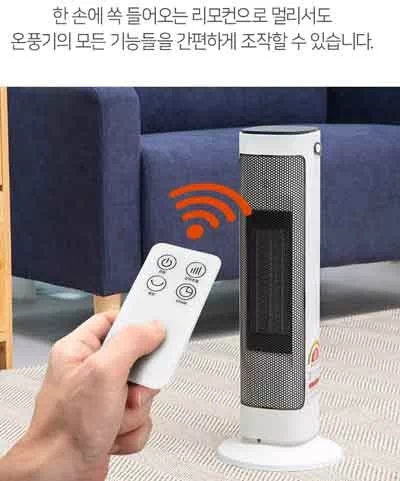 온풍기 리모컨 조작