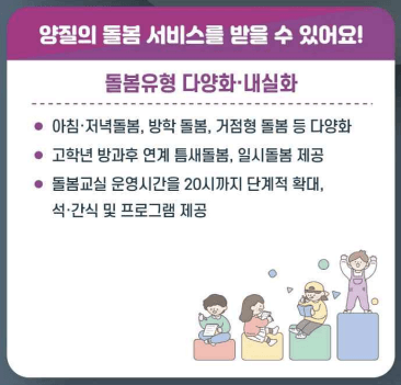 돌봄유형-다양화-내실화-설명하는-표-교육부