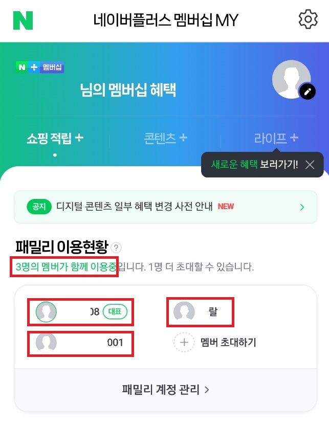 패밀리 이용현황