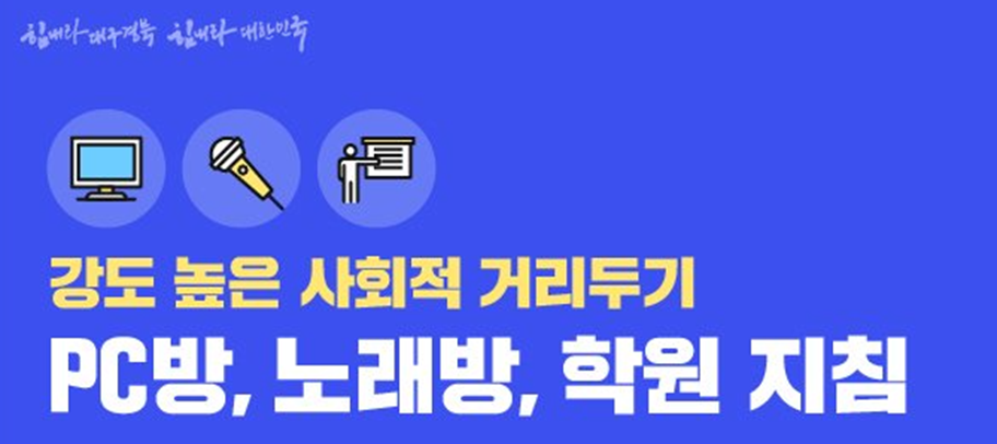 생활방역