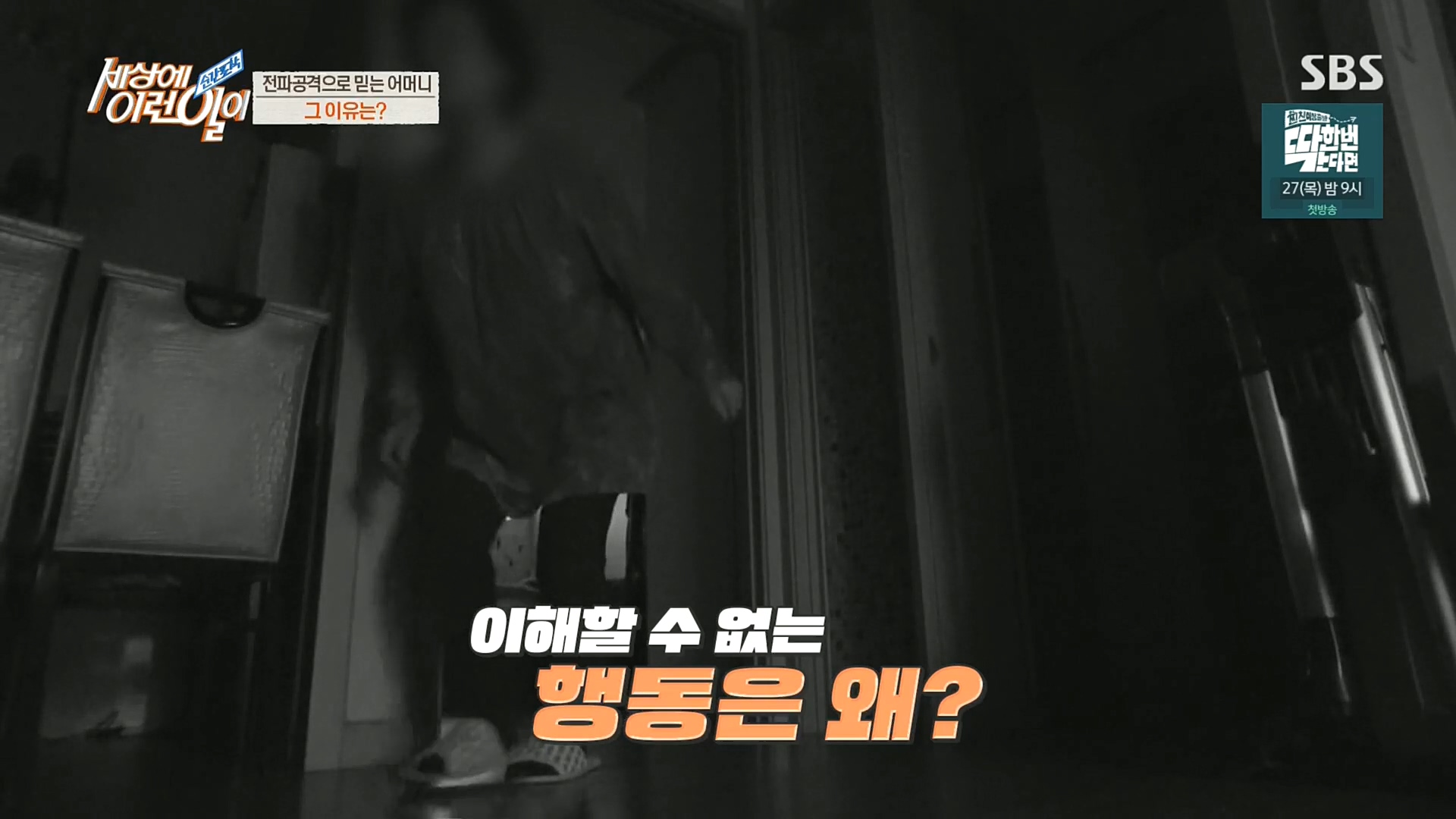 순간포착 세상에 이런일이.E1203.221025p.H264-F1RST.mp4_20221026_192856.163.jpg