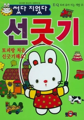 썻다 썼다 맞춤법 맞는표현 사용법_9