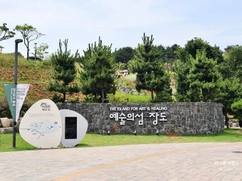 전남 여수 섬여행 예술의 섬 장도 리뷰_9