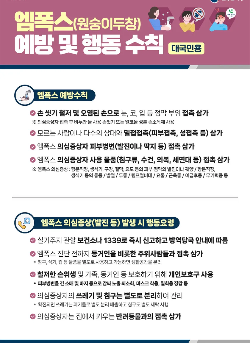 엠폭스-예방-손-씻기-절차-설명-이미지