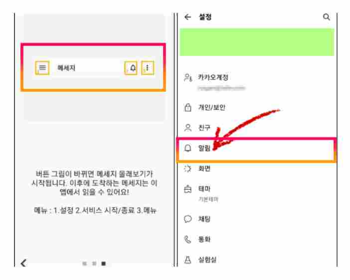 카카오톡-설정-알림-메뉴-사진