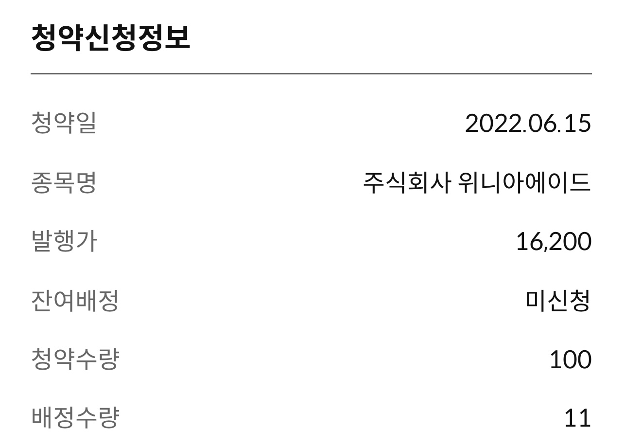  위니아에이드 배정완료 | 신한금융투자