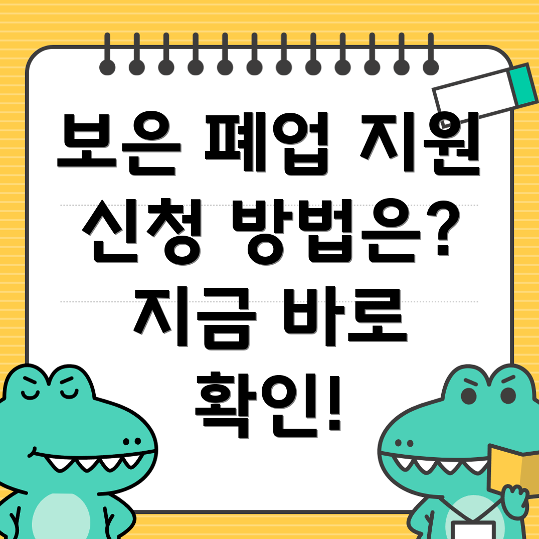 폐업지원금