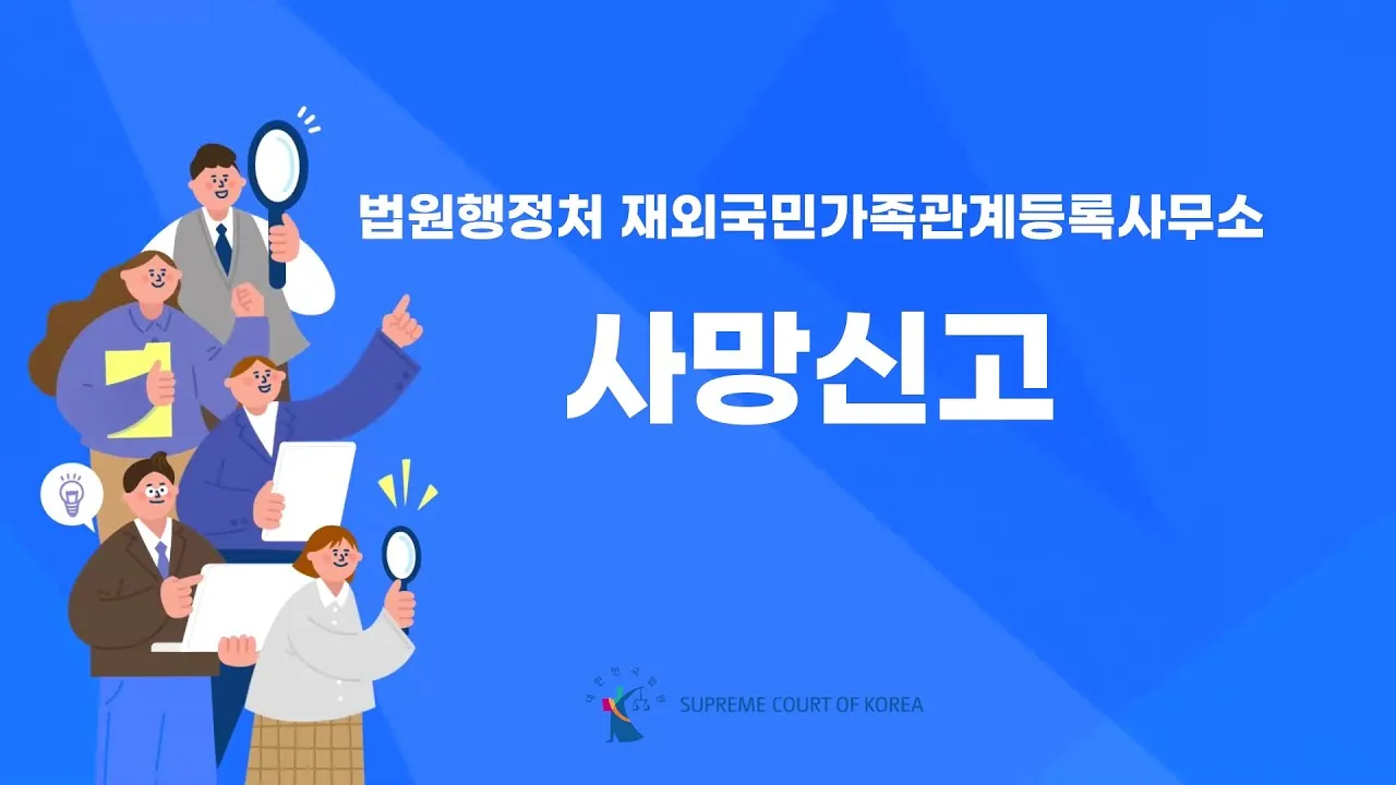 사망 신고 필요 서류 기한 절차_1
