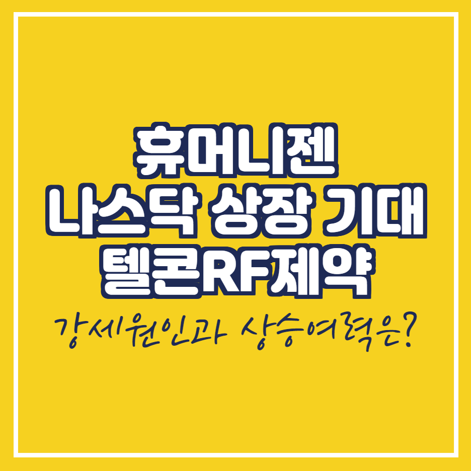 텔콘RF제약 강세원인