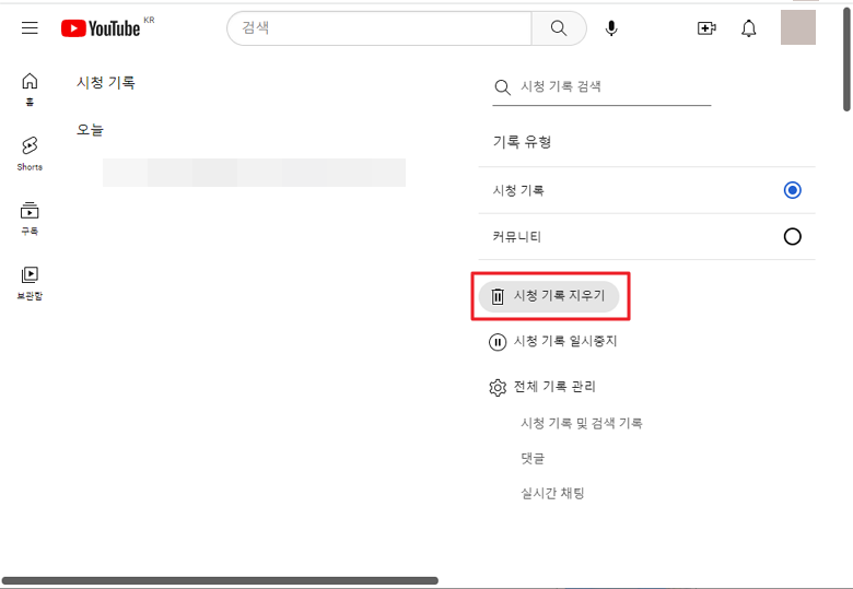 pc 유튜브 시청 기록 지우기