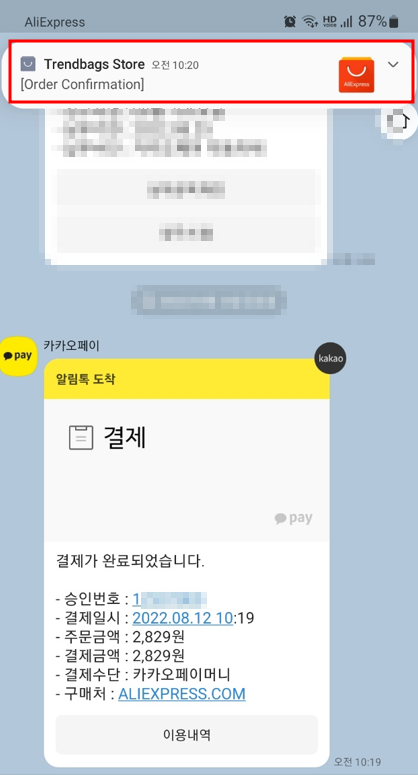 카톡으로 알리익스프레스결제