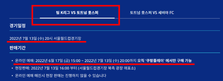 토트넘한국방문-팀K리그경기일정