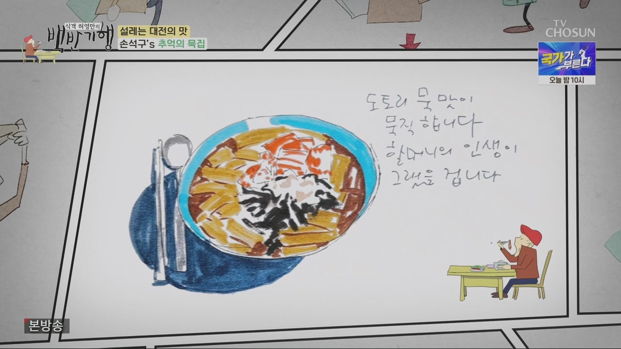 식객 허영만의 백반기행.E196.230415p.H264-F1RST.mp4_20230417_210707.098.jpg
