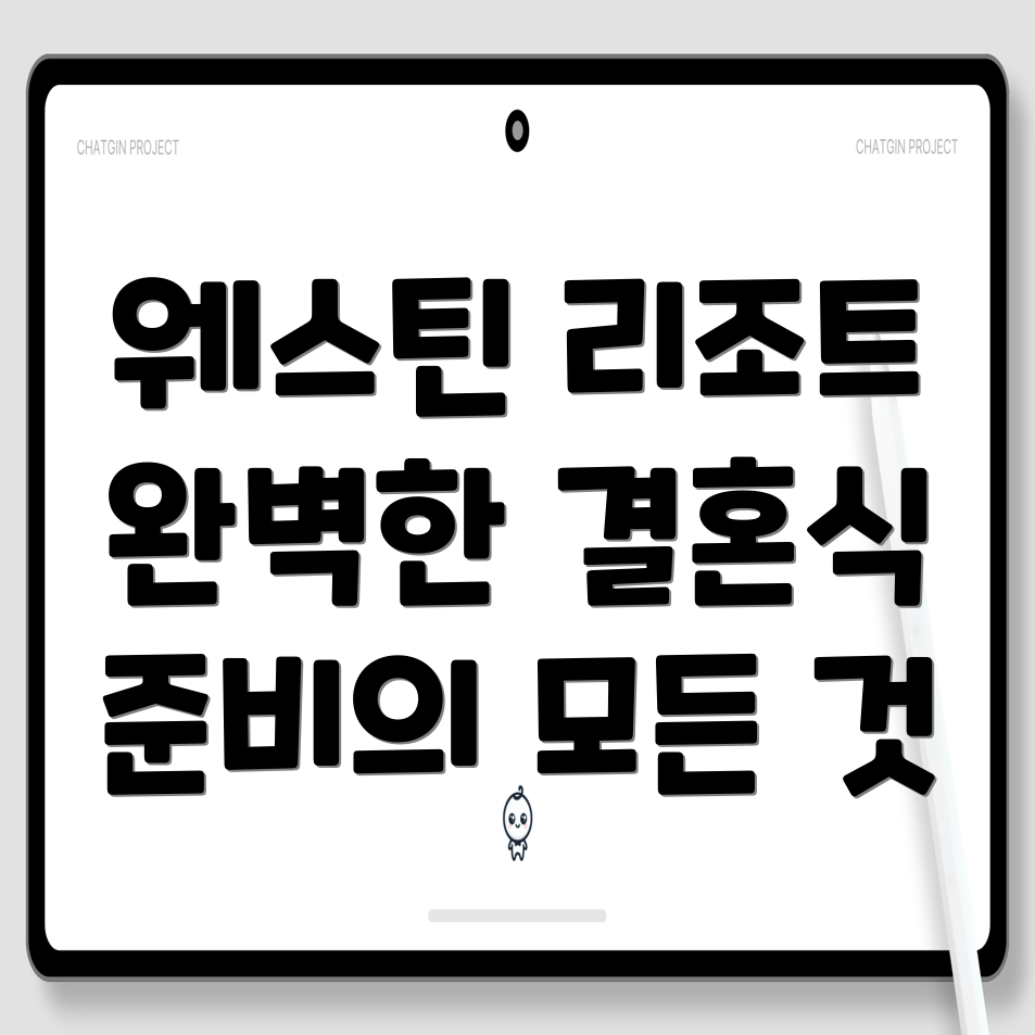 결혼식 준비