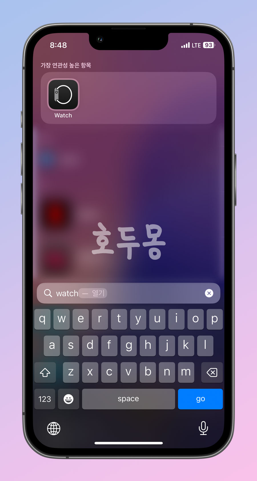 Watch 앱 검색