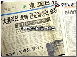  이회창 대선 실패 원인은 무엇이었나