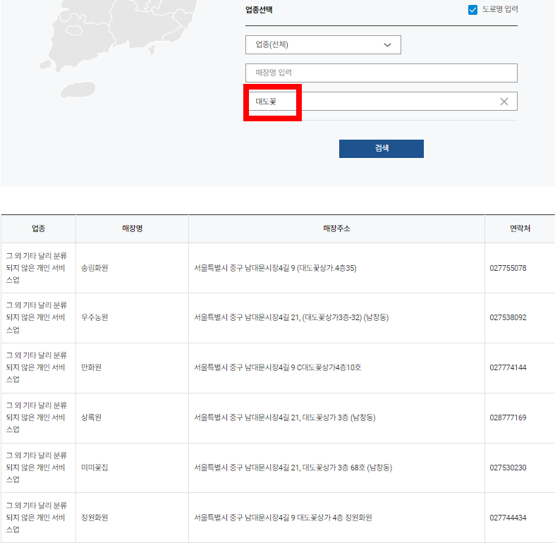 남대문꽃시장 제로페이 가맹점