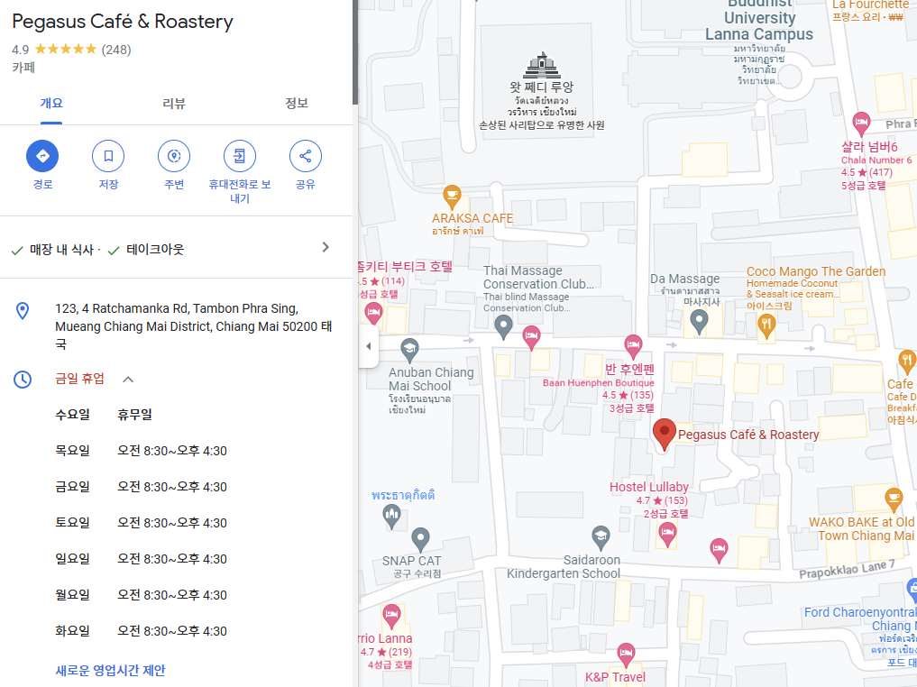치앙마이 페가수스카페 구글지도