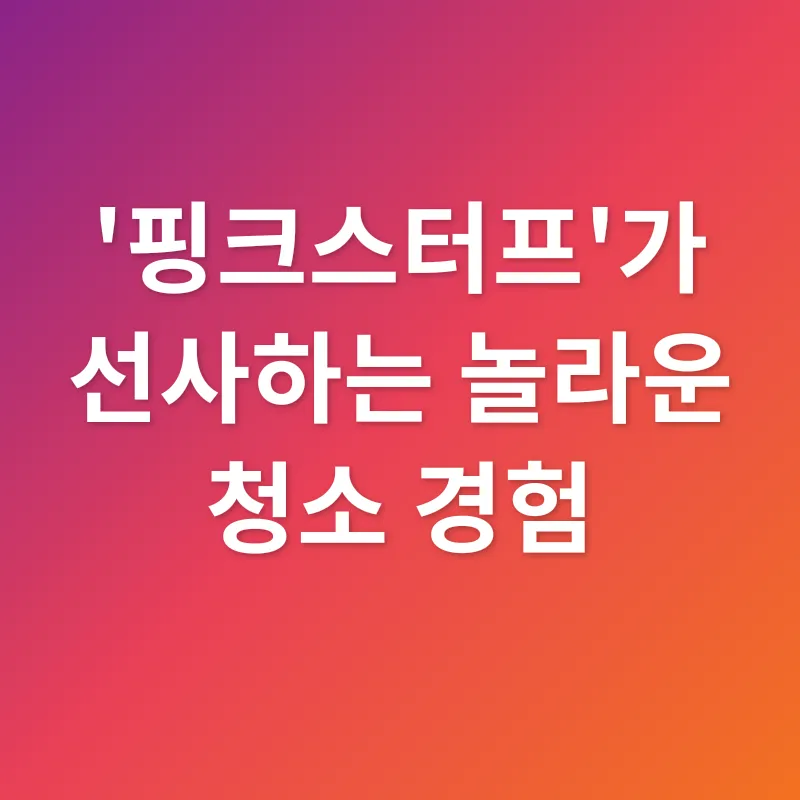 욕실 청소_1