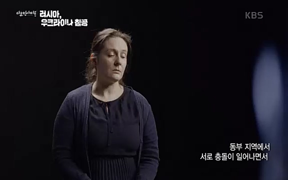 다큐 인사이트 - KBS러시아, 우크라이나 침공] 러시아와 국경을 맞댄 우크라이나 동부 지역 도네츠크주에서 연일 교전이 계속되고 있다.ts_20220411_192233.729.jpg