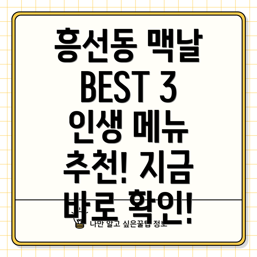 의정부 흥선동 맥도날드 추천 메뉴 BEST 3