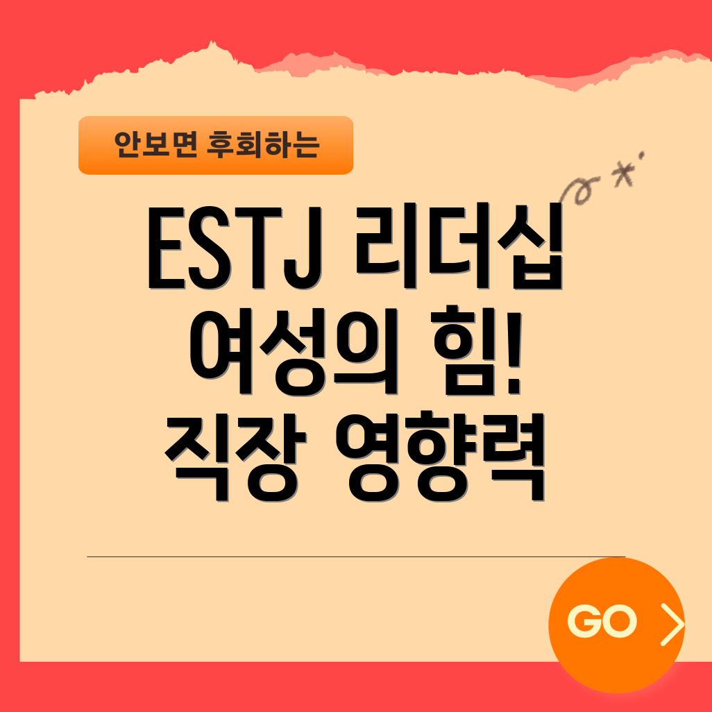 ESTJ 여성의 리더십