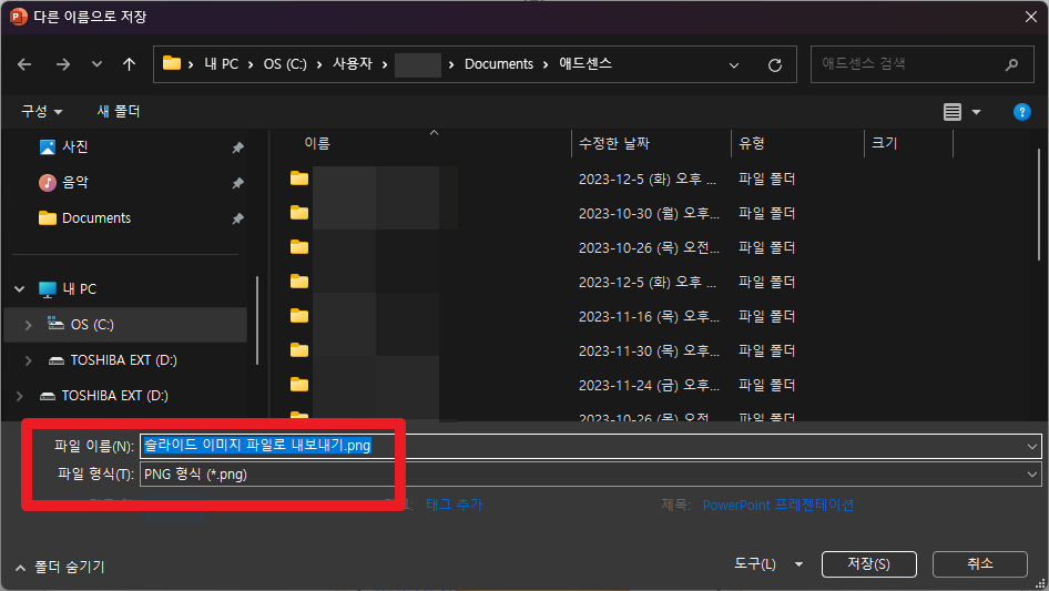 다른 이름으로 저장 창이 뜨면 '파일 이름'과 '파일 형식'을 지정하면 됩니다. 파일 형식은 이미 지정됨