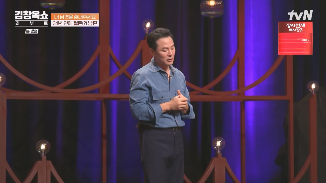 김창옥 쇼 리부트.E05.231023p-NEXT.mp4_20231111_174642.553.jpg