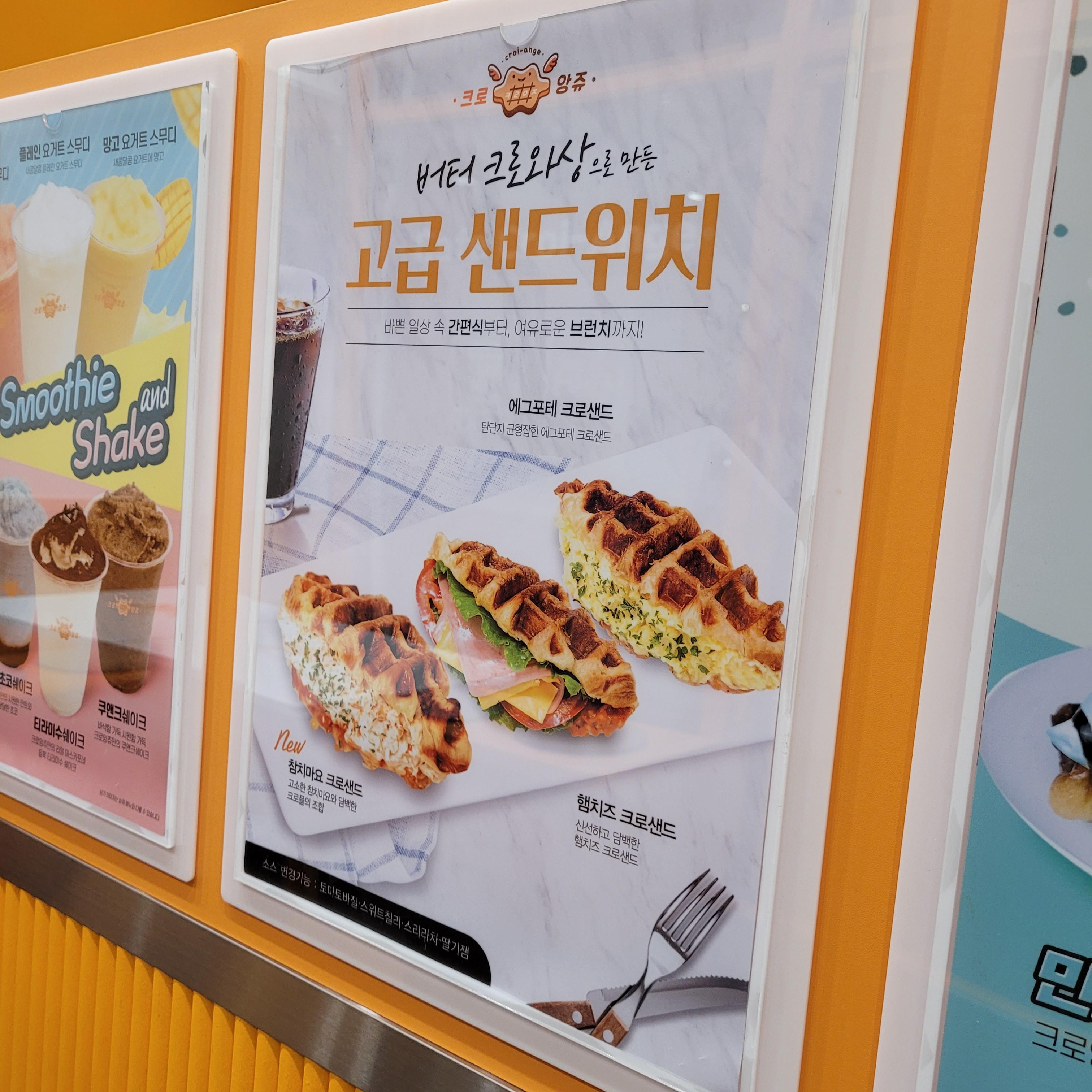 크로앙쥬 이미지