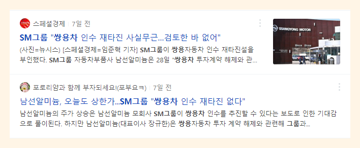 SM그룹 쌍요차 인수설 사실무근 보도 내용