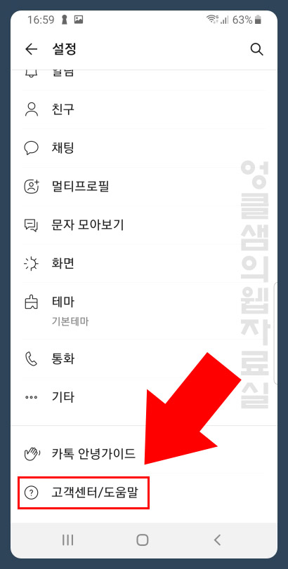 카카오톡 고객센터