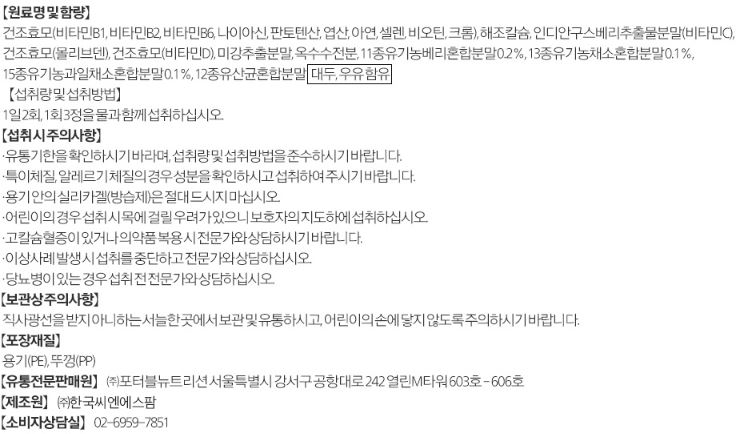 포뉴 종합비타민
