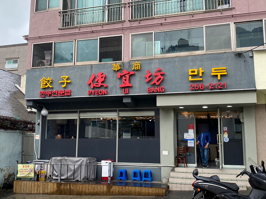편의방 이미지