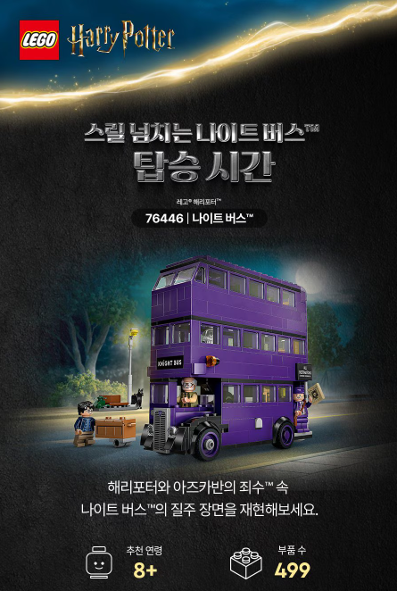 해리포터나이트버스