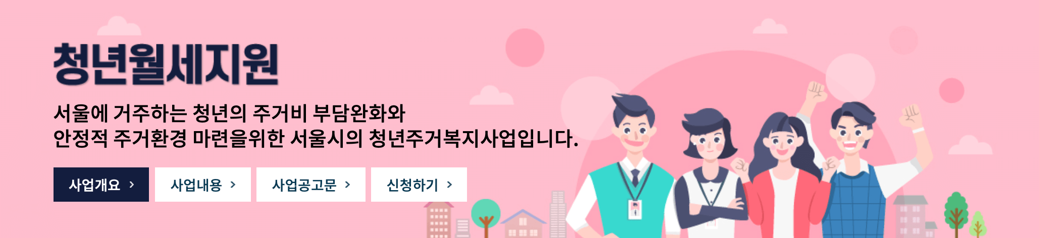 서울-청년-월세-지원-신청