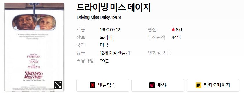 ebs 영화 3월 편성표<일요시네마 드라이빙 미스데이지>