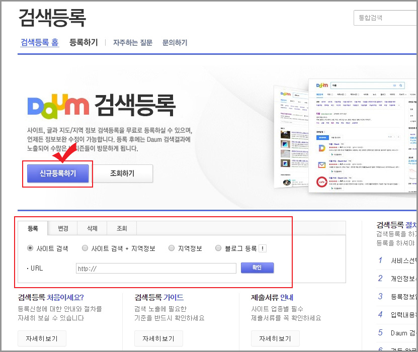  다음에 사이트 검색등록 하는 방법