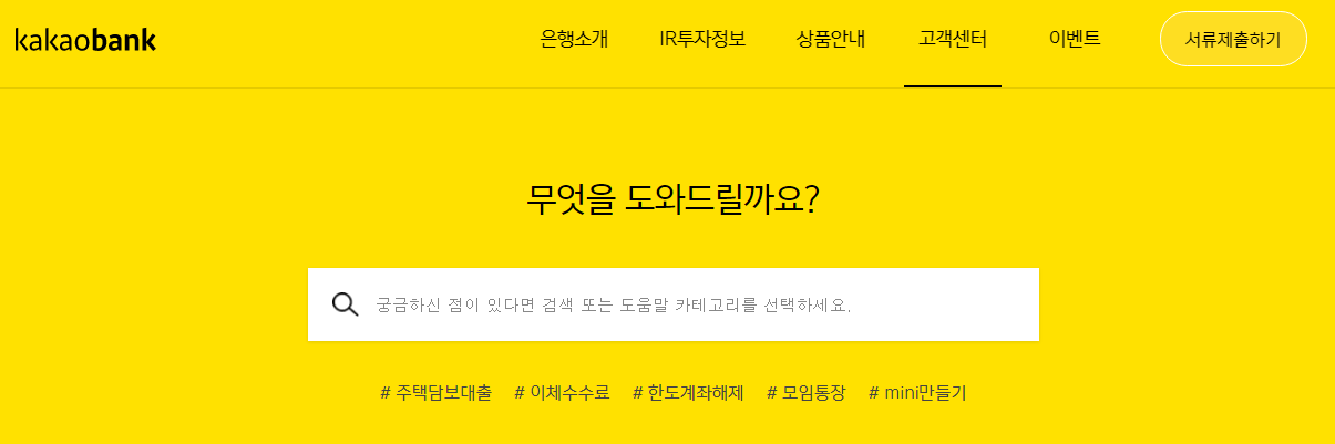  카카오뱅크 고객센터 전화번호 분실신고 (간단)